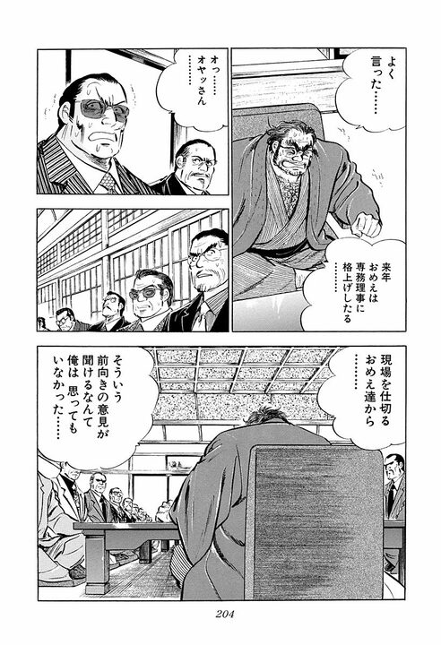 会社にとって一番必要なものは何か…『サラリーマン金太郎』乗っ取られかけたヤマト建設に現れた“救世主”_10