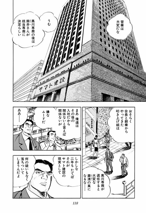 麻雀でわかる“サラリーマンの器”　役満しか狙わない男・金太郎が作り出した奇跡の4倍役満「大三元字一色四暗刻単騎」_2