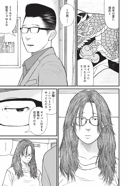 【漫画あり】「お母さん大好き！」前科8犯で覚せい剤まみれの母親の写真を飾っている子供の悲壮な叫び。なぜ美人キャバ嬢はドラッグに手を出したのか…薬物依存とセックスの切っても切れない関係_43