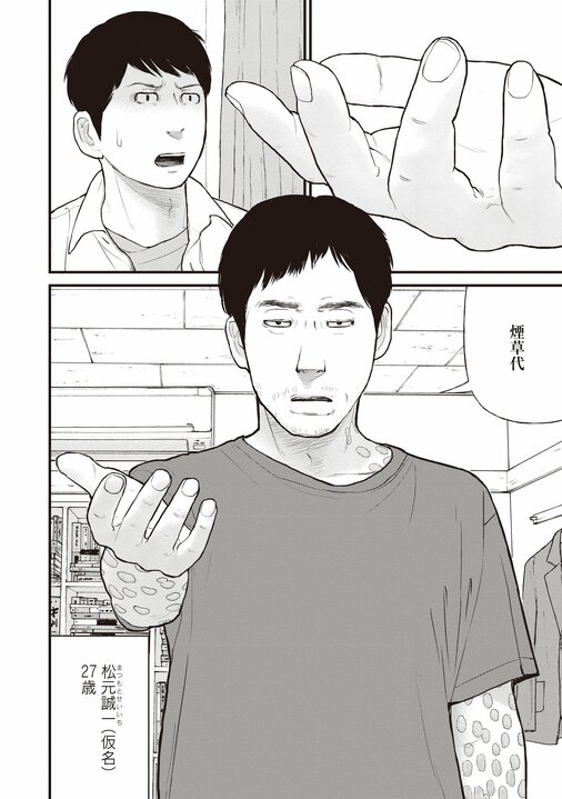 【漫画あり】全身根性焼き、舌も自分で噛み切った兄のために弟は…。『「子供を殺してください」という親たち』が伝える、切り捨てられる者を生む日本の矛盾_16
