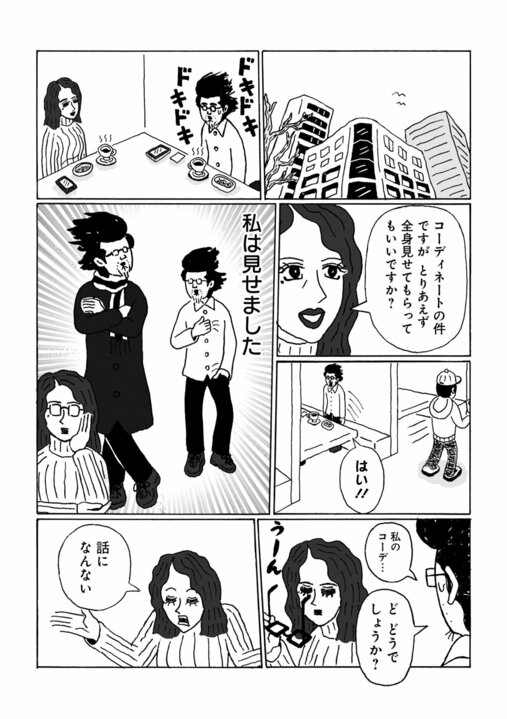 【漫画】容姿端麗なハイスペック女性からまさかの告白…なぜ年収200万円の48歳漫画家に？「ものスゴい性癖があるのかも…」_8