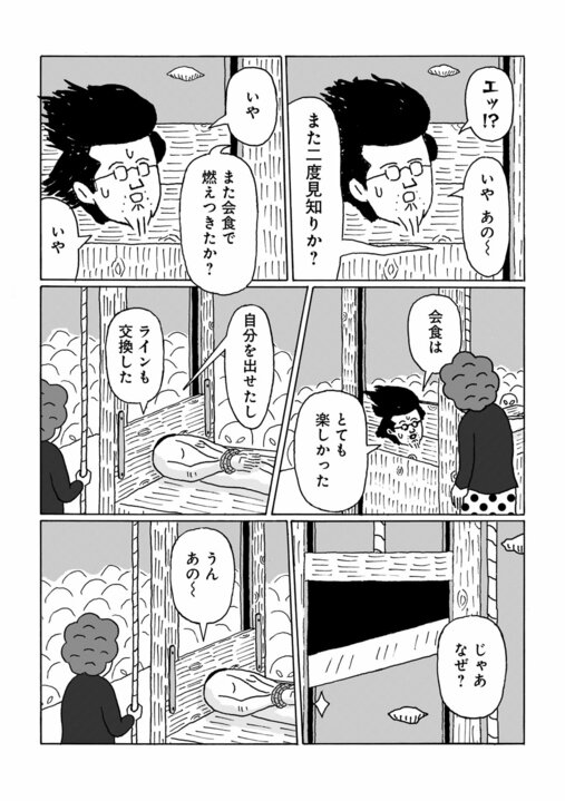 【漫画】「見た目がタイプじゃなかったんだろ？」48歳年収200万漫画家が、それでも婚活で選り好みする理由「夜の営みに支障が…」_2