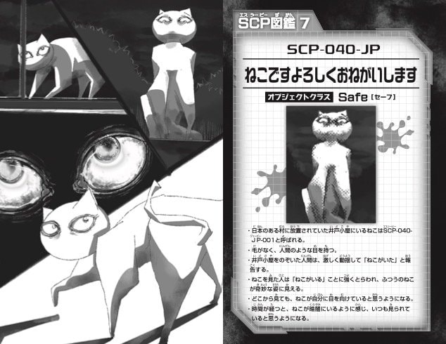 『異常存在SCP報告ファイル』（集英社みらい文庫）より　©おふとん商會