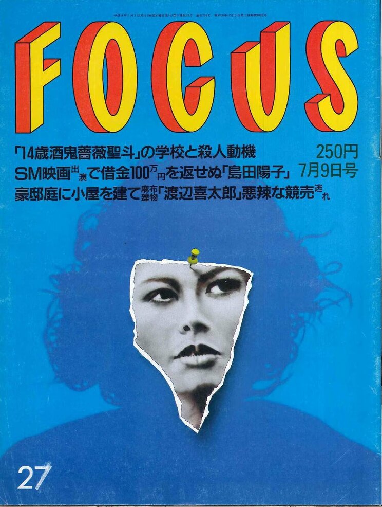 「愚鈍な警察諸君　ボクを止めてみたまえ」日本中が“酒鬼薔薇聖斗”に震撼した「神戸連続児童殺傷事件」、そして同時期に起きていたもうひとつの殺人事件_2