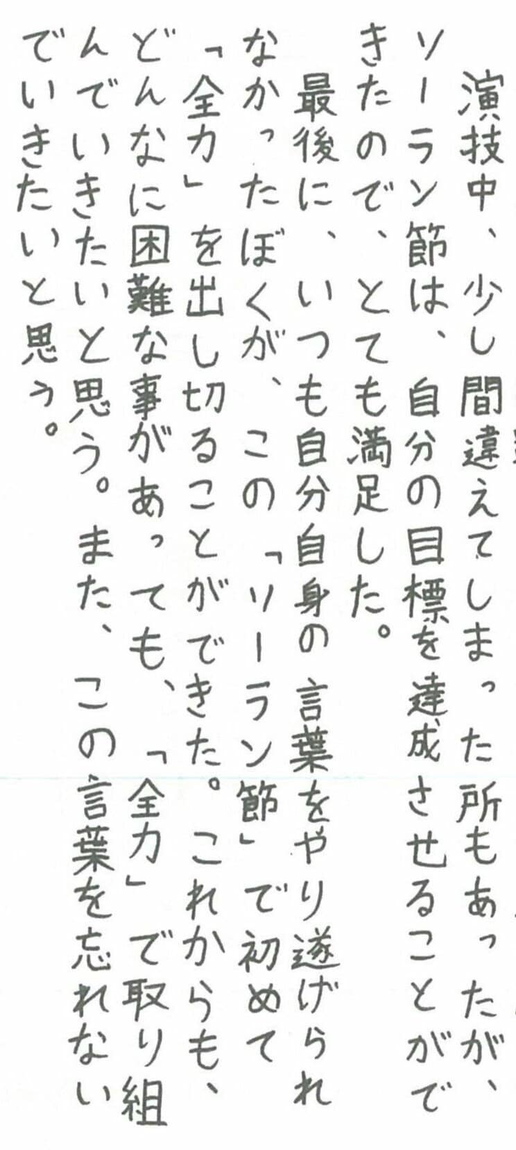 長男の卒業文集より