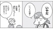 いつも同じ道を通りたがる子どもには理由がある! 「いろいろな体験をしてほしい」親心が発達障害の子どもにはストレスになることも…〈マンガでわかる自閉スペクトラム症の子どもの特性〉