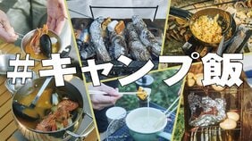 【突撃取材】「キャンプ飯、見せてください」。そこには“映え”を超えた愛と友情の味があった!