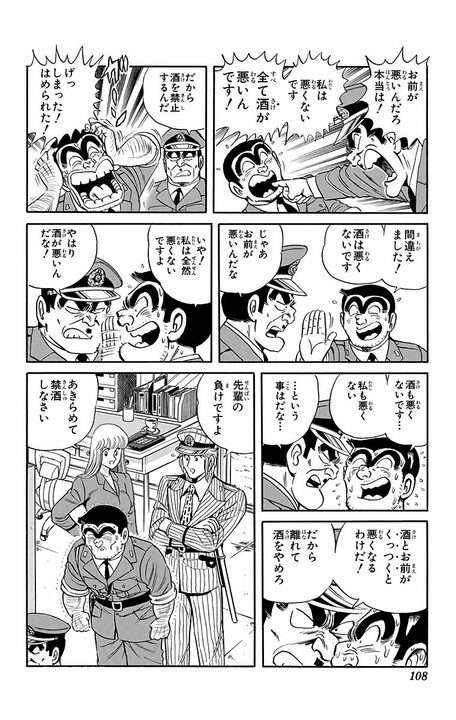 【こち亀】禁酒処分を受けた両さんがひらめいた“仕事としてお酒を飲む”方法…「悪質キャッチバーを見つけるために」_4