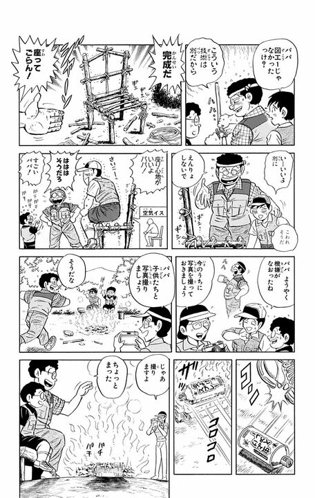 【こち亀】「うるさい! あっちに行ってなさい!」普段マイルド系のパパが慣れないキャンプでワイルド系に変貌..._18