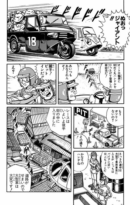【こち亀】両さんと麗子がタッグ、懐かしのオート三輪トラックで激走!!  軽さを活かして屋根づたいからの川をひとっ飛びな危なすぎるレースの行方は…_12