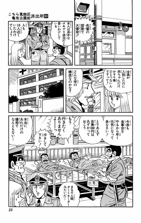 【こち亀】元旦からゴキブリ閲覧注意回…汚部屋になった両さんの部屋がやつらの王国に!? 「きさまらかくれやがって！」_19