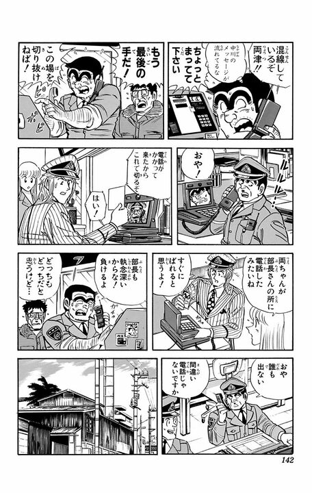 【こち亀】「義援金の足しにしてくれ」「金に汚い先輩が...」阪神・淡路大震災発生後に両さんが説いた防災意識とは_18