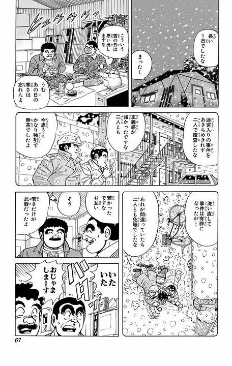 【こち亀】「あの日の寒さは忘れられんよ…」 葛飾署の署長と大原部長による熟年コンビが若者のために活躍したエモすぎる1日！_17