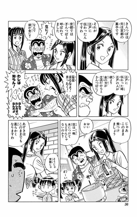 【こち亀】泣けるほど平和…幼い孫が祖母の記憶の「きんつば」を手作りで再現しようと奮闘する誕生日作戦！_12