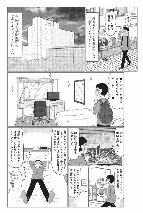 「なんか今、あそこに変な女の人がいましたね」漫画家・清野とおるは赤羽以外でも変な人を探すパワーがすごい！？　漫画『スペアタウン〜つくろう自分だけの予備の街〜』とは_6