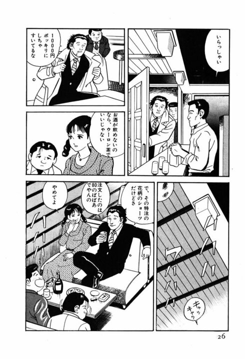 【漫画あり】10年ぶりに復活の『静かなるドン』。作者・新田たつおはなぜ連載再開を決意したのか？ 「昔は怖い大人がいて、本気で怒ってくれた。本気で怒る大人がいれば、こんなひどい世の中にはなってない。静也にそれを言わせたいなと」_23