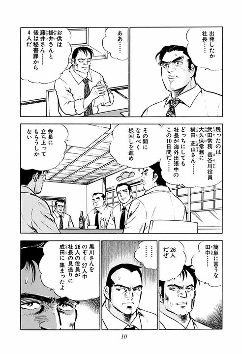 「サラリーマンの最大の弱点」とは？　『サラリーマン金太郎』が描いた刺さりすぎる現実　社員の心からの叫び_6