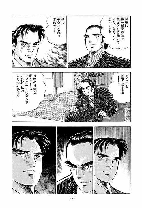 憧れの男を部下にしたい…元暴走族組員の社長が抱いた“変態的な野望”　『サラリーマン金太郎』で描かれたヘッドハンティング_15