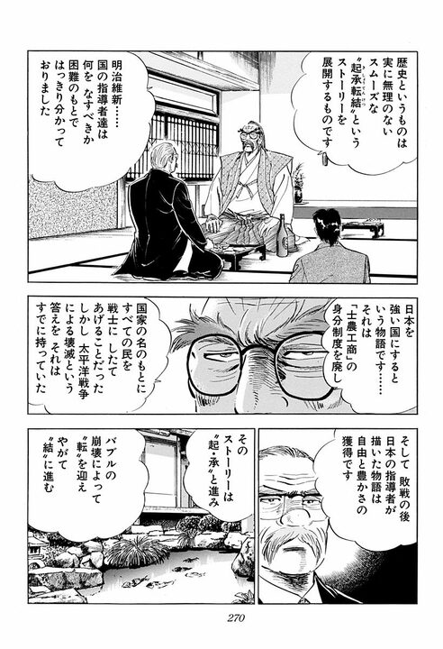 『サラリーマン金太郎』は30年前に“日本の未来”を描いていた？　三田善吉が語る国家と政治の行方_12