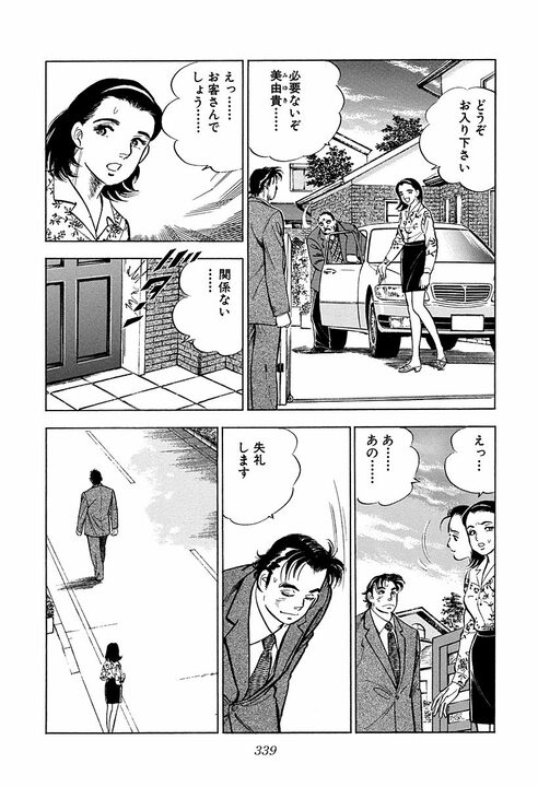 “頭の良さ”とは何のこと? 学生時代は吸収する能力、社会人はその正反対の…『サラリーマン金太郎』が描いた仕事論_42