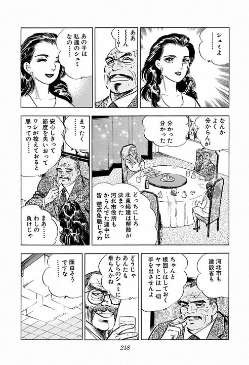 社員が暴力行為で大炎上！　世間大バッシングの中で会社トップが選んだ答え『サラリーマン金太郎』49話_32