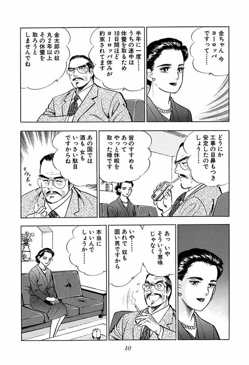 女性の「愛情」に匹敵する男の感情は「責任感」…結婚を迷うクラブのママを後押しした黒川社長の言葉_6
