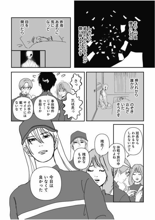 【漫画】「この部屋、何かありましたか？」郵便配達員が住人から尋ねられた奇妙な言葉…　仕事の中で知ってしまった“部屋の秘密”とは_5