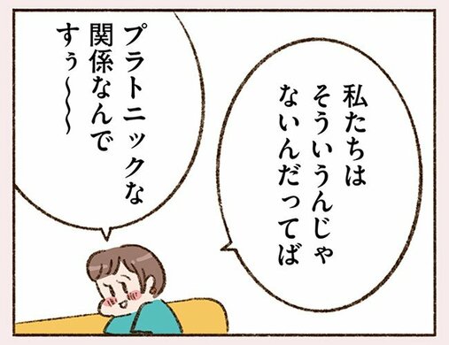 「大人の恋愛は“話が早い”って聞きましたけど？」なのに、私たちは友達以上恋人未満というか…(4)_40