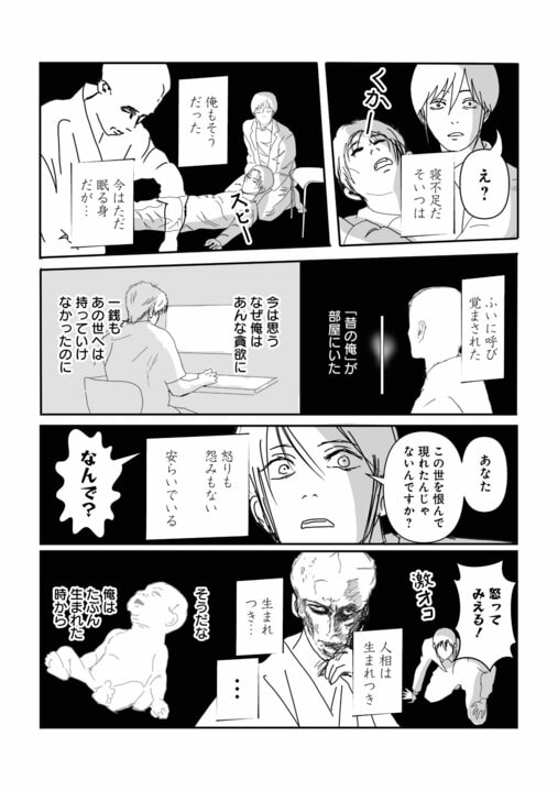 【漫画】郵便配達員が夜間の配達中に体験した「説明のつかない出来事」…同僚に共有されることもある“注意点”【85円の遺言】_13