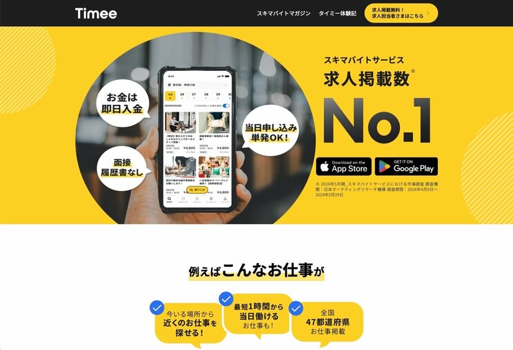 人材不足を補うために、現在では単発でバイトができるサービス「Timee」などの活用が進んでいるという