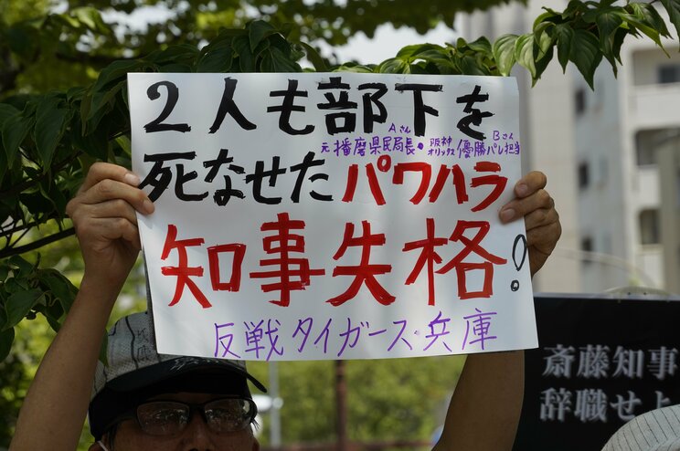 19日、兵庫県庁前で行われた斎藤知事の辞職を求める抗議行動で掲げられた、手書きのプラカード（撮影／集英社オンライン）