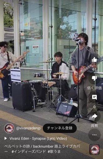 「Vivanz Eden」による路上ライブの様子（写真／公式YouTubeチャンネルより）