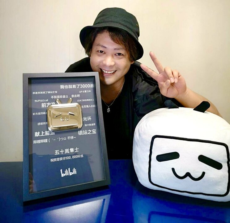 中国の配信サイトではフォロワー29万人と人気