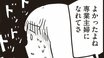 【漫画】「よかったね、専業主婦になれて」「そんなんじゃ社会に通用しないよ」というモラハラ夫が帰宅したら妻子がいなかった／99%離婚(1)