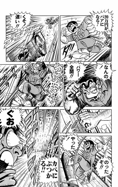 【こち亀】日光で見つかった不発弾2本をリアカーで運ぶ死のロードの行方 「しまったリアカーが外れた!!」_11