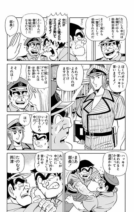 【こち亀】神の舌を持つ中川、郷土料理番組でまさかの地獄…とんでも料理が続きすぎて舌バカ寸前に?_4