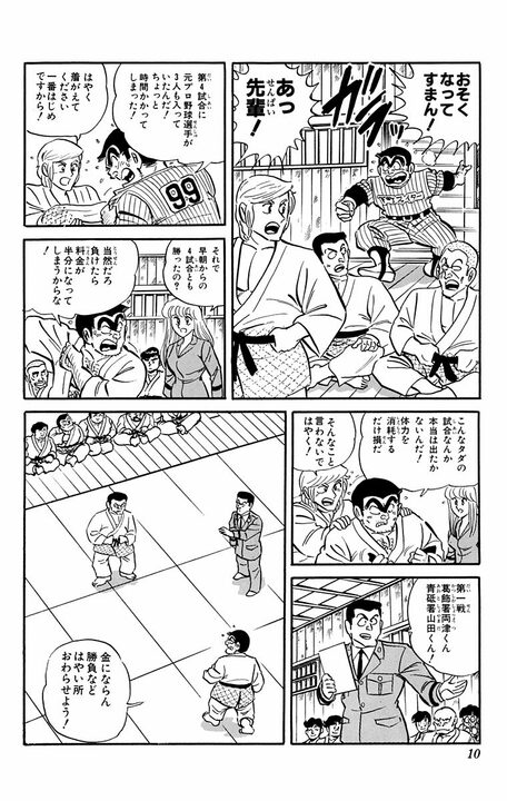 【こち亀】「ワシの体を売って商売するんだ！」無尽蔵の体力を商品化した両さんが設立した会社とは…_6