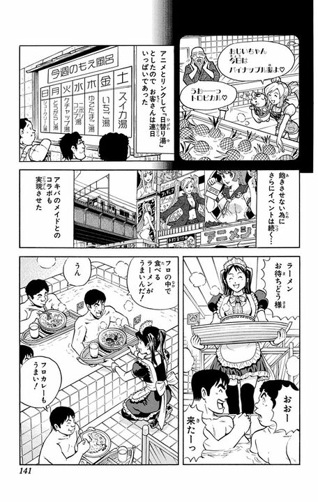 【こち亀】廃業寸前の銭湯が“萌えアニメの聖地”に…両さんプロデュースの巡礼ブームが起こした大逆転とは_15