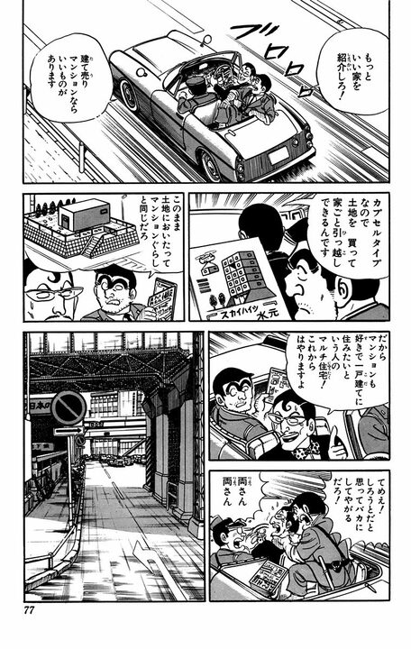 【こち亀】欠陥物件しか勧めない日本一の無責任不動産屋…せっかくのマイホーム探しが“事故物件ツアー”と化す！_15
