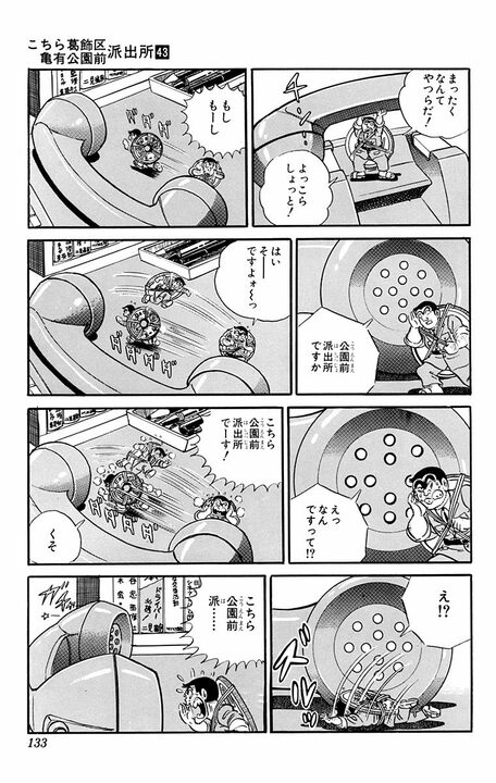 【こち亀】「わしは魔法使いだといっとるのだぞ！」 あぶないおじさんを無視した両さんが一寸法師サイズにされて…_14