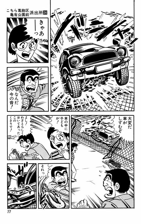 【こち亀】大金で競走馬を購入するもまったく懐かず...中年警官と馬との愛憎入り交じった特殊な関係とは？_16