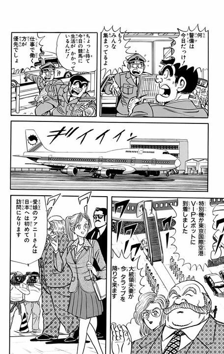 【こち亀】要人警護の舞台はあの国民的テーマパーク？ 着ぐるみの世界観のまま子どもにバレずに逮捕せよ!? 「今回のアトラクションはハデだな！」_2