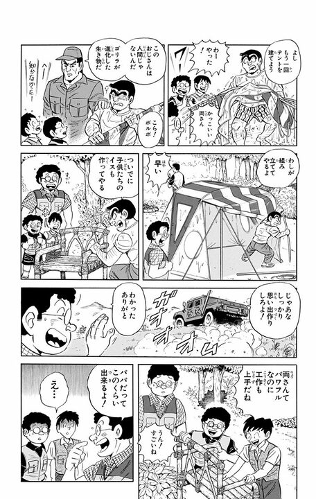 【こち亀】「うるさい! あっちに行ってなさい!」普段マイルド系のパパが慣れないキャンプでワイルド系に変貌..._17