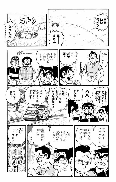 【こち亀】雑学王が完全初心者でゴルフをやったところウルトラショット連発！…しかし知識を増やした瞬間に起きた悲劇…_8