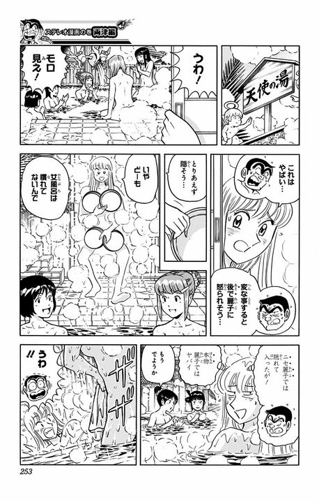 【こち亀】両さんの中に麗子、麗子の中に両さん…真ヒロインとしての魅力が入れ替わり騒動で際立つ!_15