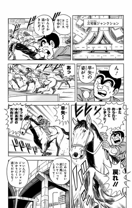 【こち亀】「首都高」で走らせるのは最速の車…ではなく馬!? 異色すぎるレースの行方は 「公道を走る馬が…」_16