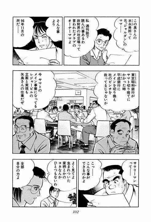 「労働者は搾取されるという被害者意識は捨てて…」サラリーマン金太郎が語った“会社と組合”の理想形_4