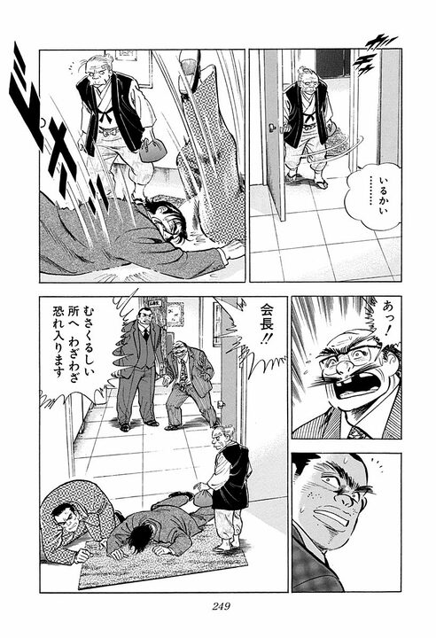 「俺は34になっていまだに独身だ」殴りたい自由を捨てない男が見た、サラリーマン金太郎の土下座の美学_29
