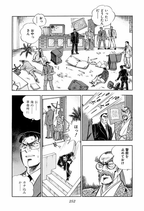 「俺には女房と子供がいるんだよ!!」不倫騒動でサラリーマンが叫ぶ！ ヤクザ相手に暴れた金太郎の切なすぎる決断_20
