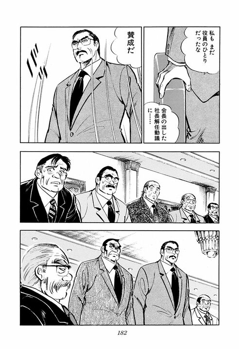 総会屋って何？ フィクサーって何？ 『サラリーマン金太郎』が映した90年代の裏社会_3